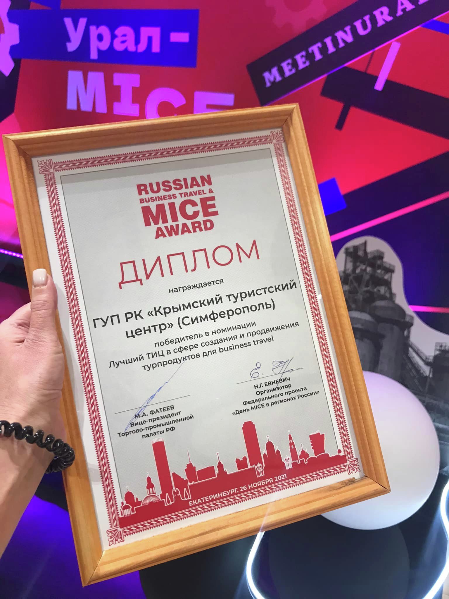 Диплом победителя премии Russian Business Travel & MICE Award